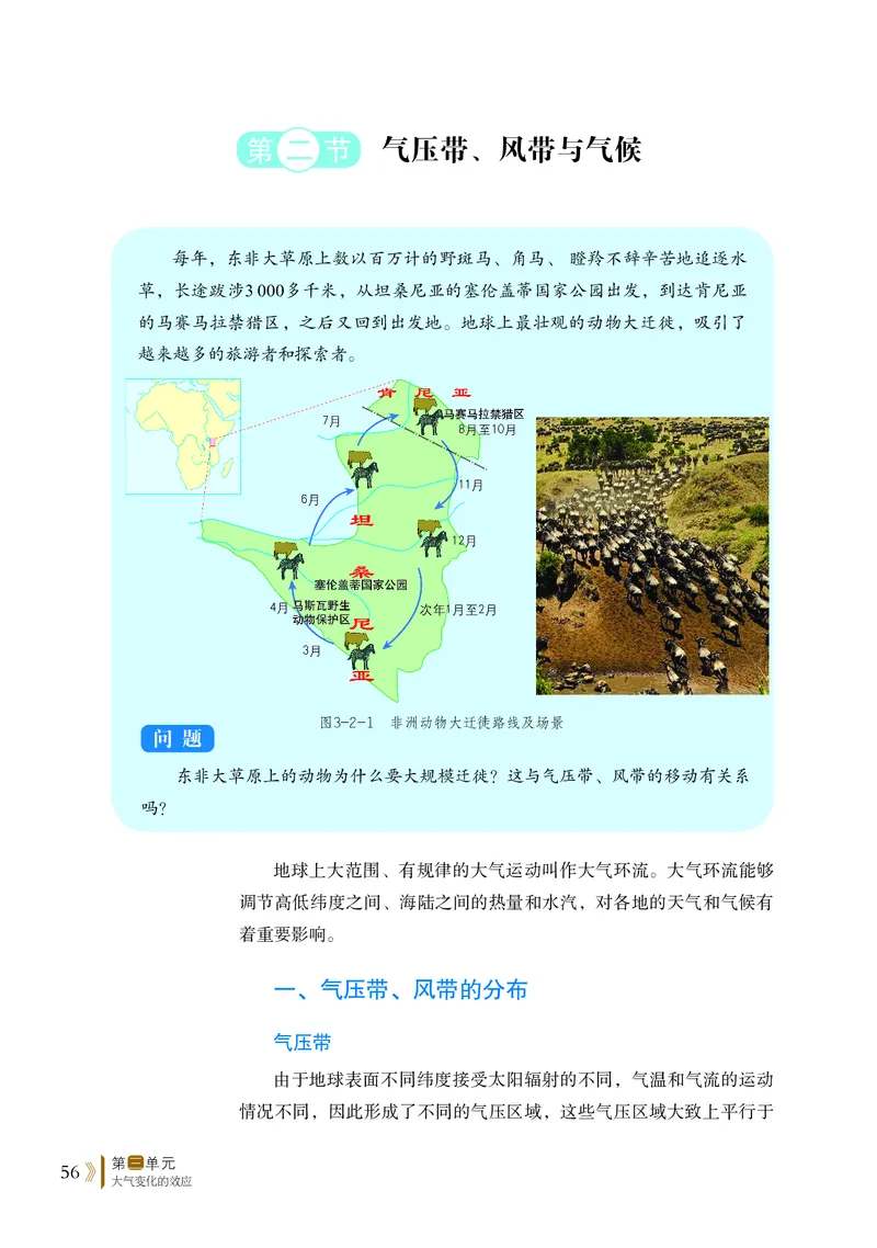 普通高中教科书&middot;地理选择性必修1自然地理基础(1)_高中全套电子教材及答案。_01高中电子教材全套_地理_鲁教版_高中年级_选择性必修1自然地理基础