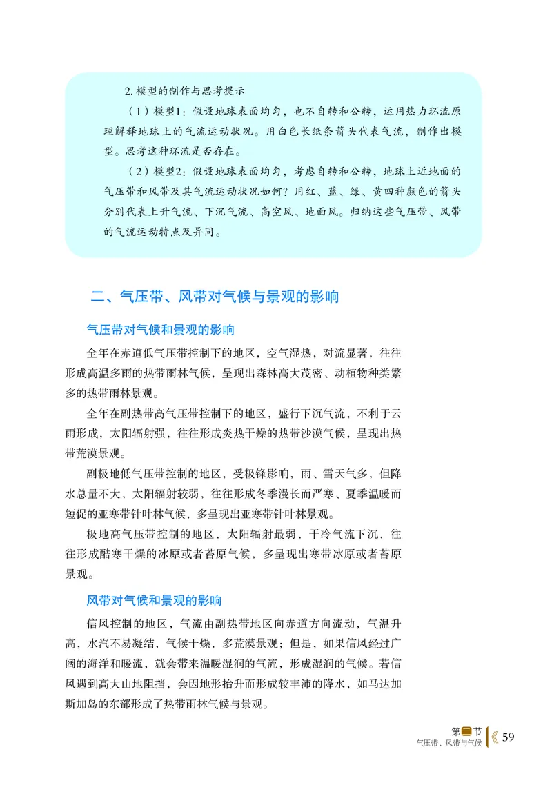 普通高中教科书&middot;地理选择性必修1自然地理基础(1)_高中全套电子教材及答案。_01高中电子教材全套_地理_鲁教版_高中年级_选择性必修1自然地理基础