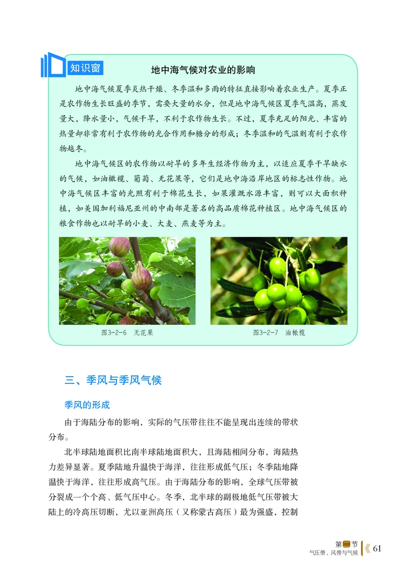 普通高中教科书&middot;地理选择性必修1自然地理基础(1)_高中全套电子教材及答案。_01高中电子教材全套_地理_鲁教版_高中年级_选择性必修1自然地理基础