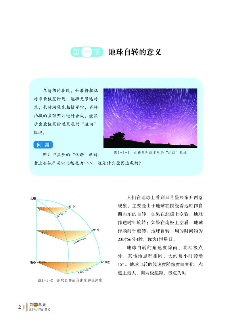 普通高中教科书&middot;地理选择性必修1自然地理基础(1)_高中全套电子教材及答案。_01高中电子教材全套_地理_鲁教版_高中年级_选择性必修1自然地理基础