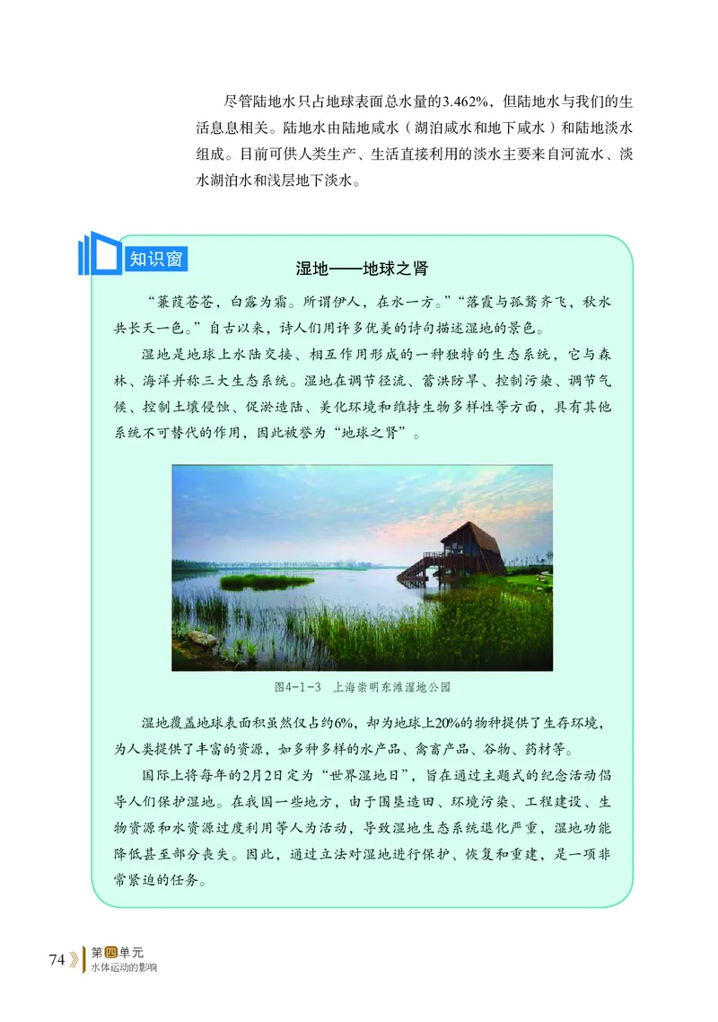 普通高中教科书&middot;地理选择性必修1自然地理基础(1)_高中全套电子教材及答案。_01高中电子教材全套_地理_鲁教版_高中年级_选择性必修1自然地理基础
