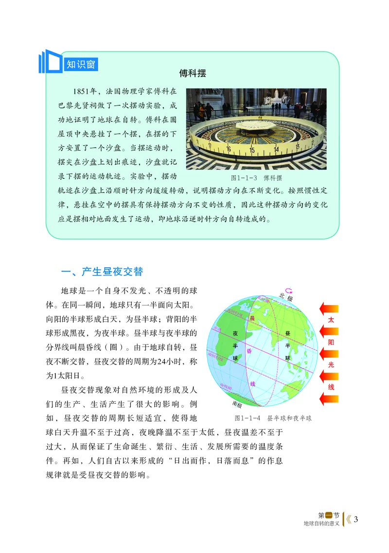 普通高中教科书&middot;地理选择性必修1自然地理基础(1)_高中全套电子教材及答案。_01高中电子教材全套_地理_鲁教版_高中年级_选择性必修1自然地理基础