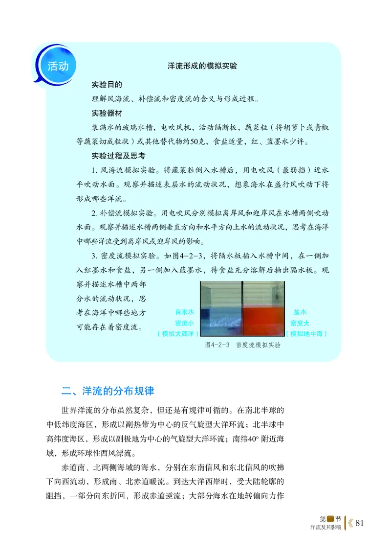 普通高中教科书&middot;地理选择性必修1自然地理基础(1)_高中全套电子教材及答案。_01高中电子教材全套_地理_鲁教版_高中年级_选择性必修1自然地理基础
