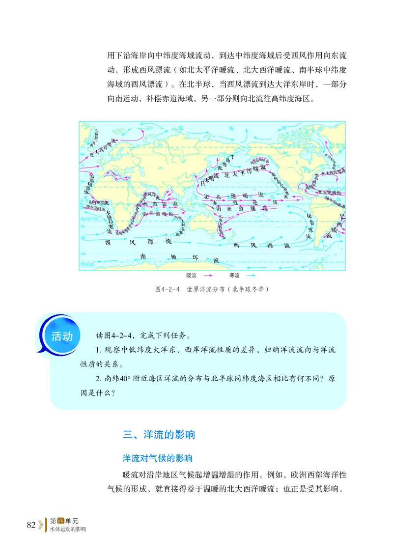 普通高中教科书&middot;地理选择性必修1自然地理基础(1)_高中全套电子教材及答案。_01高中电子教材全套_地理_鲁教版_高中年级_选择性必修1自然地理基础
