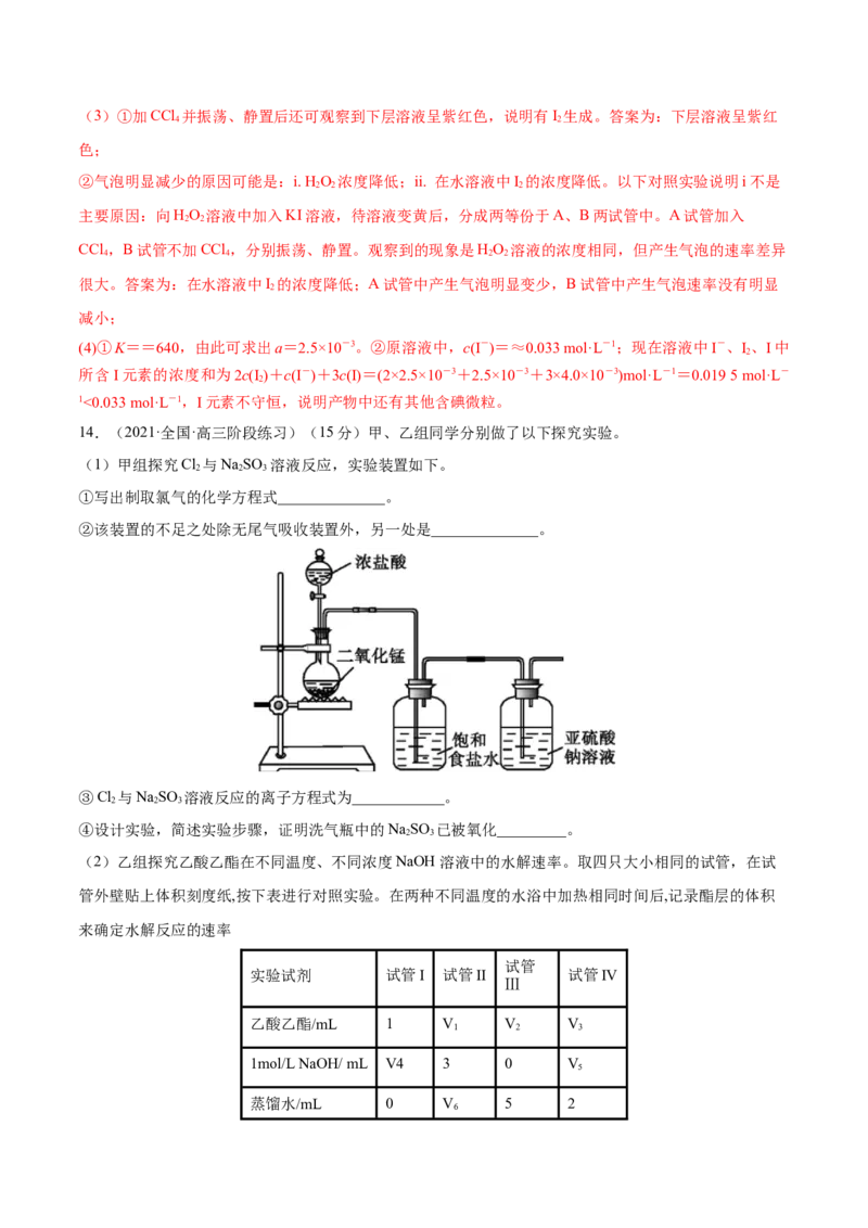 第20讲化学反应速率（练）-2023年高考化学一轮复习讲练测（全国通用）（解析版）_05高考化学_通用版（老高考）复习资料_2023年复习资料_一轮复习
