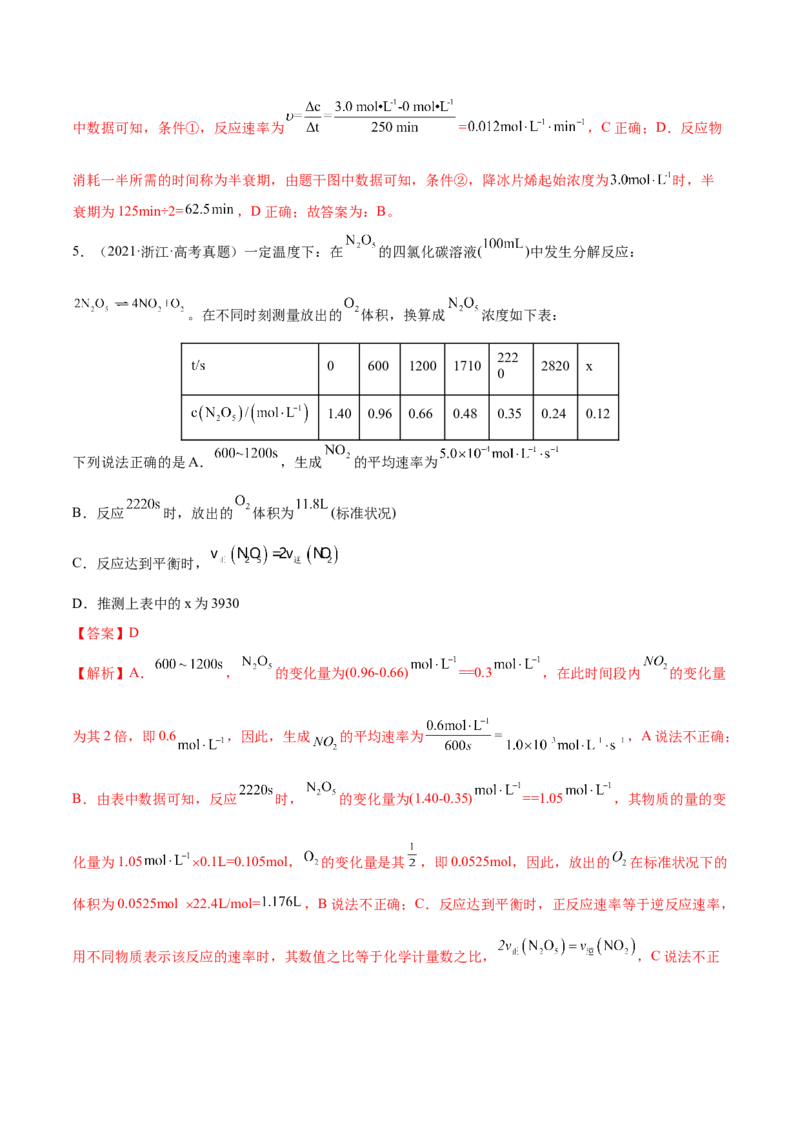 第20讲化学反应速率（练）-2023年高考化学一轮复习讲练测（全国通用）（解析版）_05高考化学_通用版（老高考）复习资料_2023年复习资料_一轮复习
