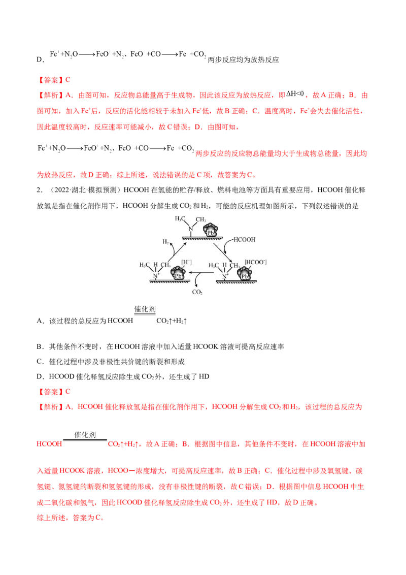 第20讲化学反应速率（练）-2023年高考化学一轮复习讲练测（全国通用）（解析版）_05高考化学_通用版（老高考）复习资料_2023年复习资料_一轮复习