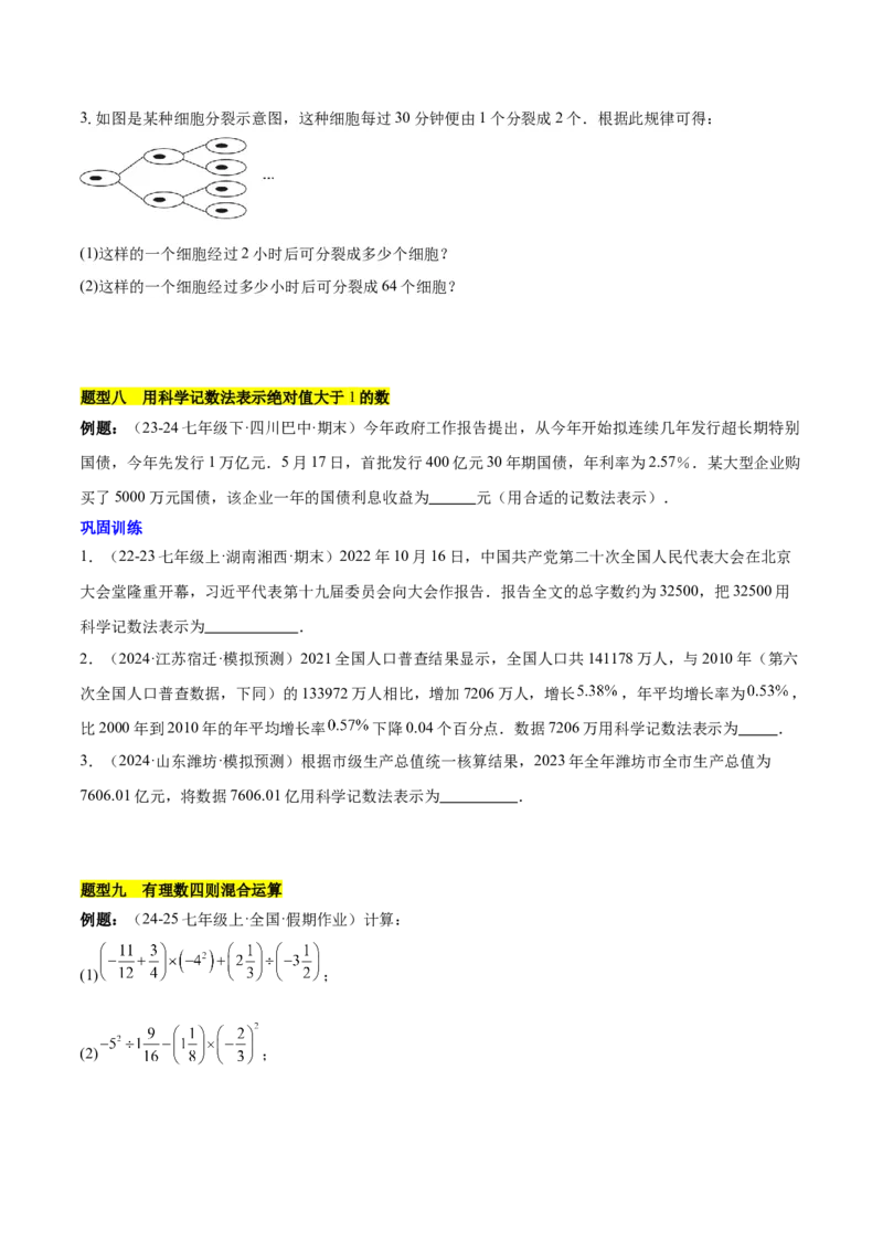 第二章有理数的运算知识归纳与题型突破（单元复习10类题型清单）（原卷版）_初中数学_七年级数学上册（人教版）_知识点汇总