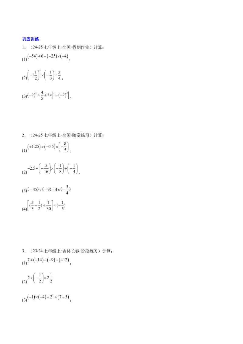 第二章有理数的运算知识归纳与题型突破（单元复习10类题型清单）（原卷版）_初中数学_七年级数学上册（人教版）_知识点汇总
