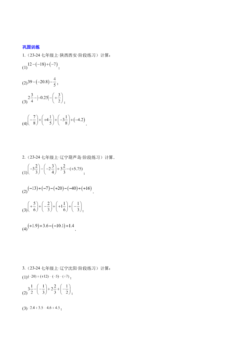 第二章有理数的运算知识归纳与题型突破（单元复习10类题型清单）（原卷版）_初中数学_七年级数学上册（人教版）_知识点汇总