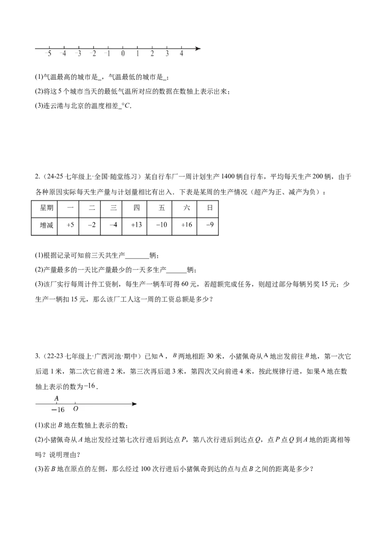 第二章有理数的运算知识归纳与题型突破（单元复习10类题型清单）（原卷版）_初中数学_七年级数学上册（人教版）_知识点汇总