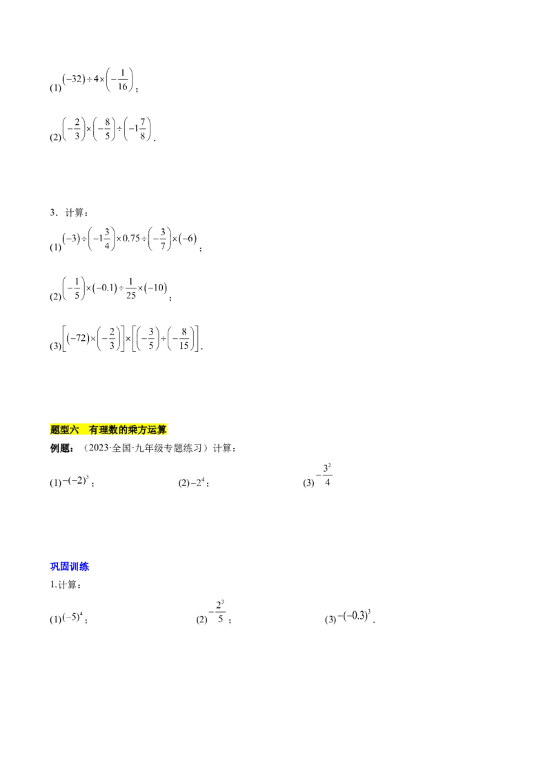 第二章有理数的运算知识归纳与题型突破（单元复习10类题型清单）（原卷版）_初中数学_七年级数学上册（人教版）_知识点汇总