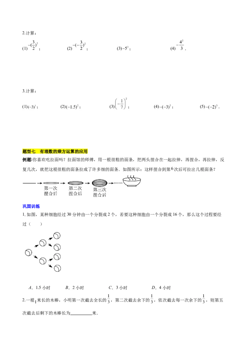 第二章有理数的运算知识归纳与题型突破（单元复习10类题型清单）（原卷版）_初中数学_七年级数学上册（人教版）_知识点汇总