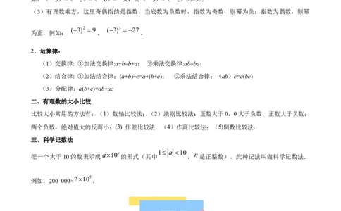 第二章有理数的运算知识归纳与题型突破（单元复习10类题型清单）（原卷版）_初中数学_七年级数学上册（人教版）_知识点汇总