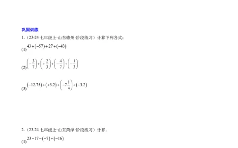 第二章有理数的运算知识归纳与题型突破（单元复习10类题型清单）（原卷版）_初中数学_七年级数学上册（人教版）_知识点汇总