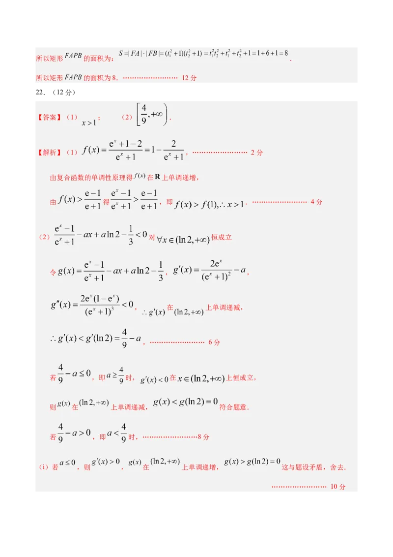 黄金卷07-赢在高考&middot;黄金8卷备战2024年高考数学模拟卷（江苏专用）（参考答案）_2.2025数学总复习_2024年新高考资料_4.2024高考模拟预测试卷