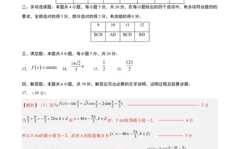 黄金卷07-赢在高考&middot;黄金8卷备战2024年高考数学模拟卷（江苏专用）（参考答案）_2.2025数学总复习_2024年新高考资料_4.2024高考模拟预测试卷