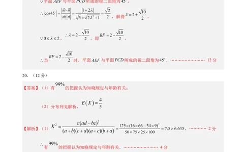 黄金卷07-赢在高考&middot;黄金8卷备战2024年高考数学模拟卷（江苏专用）（参考答案）_2.2025数学总复习_2024年新高考资料_4.2024高考模拟预测试卷