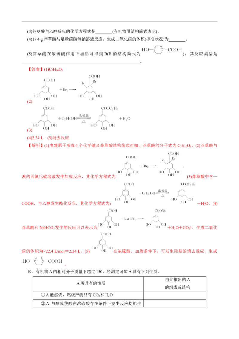 考点38羧酸（解析版）_05高考化学_通用版（老高考）复习资料_2023年复习资料_一轮复习_备战2023年高考化学一轮复习考点帮（全国通用）