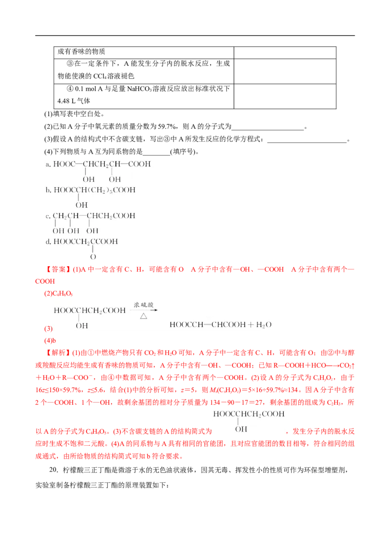 考点38羧酸（解析版）_05高考化学_通用版（老高考）复习资料_2023年复习资料_一轮复习_备战2023年高考化学一轮复习考点帮（全国通用）