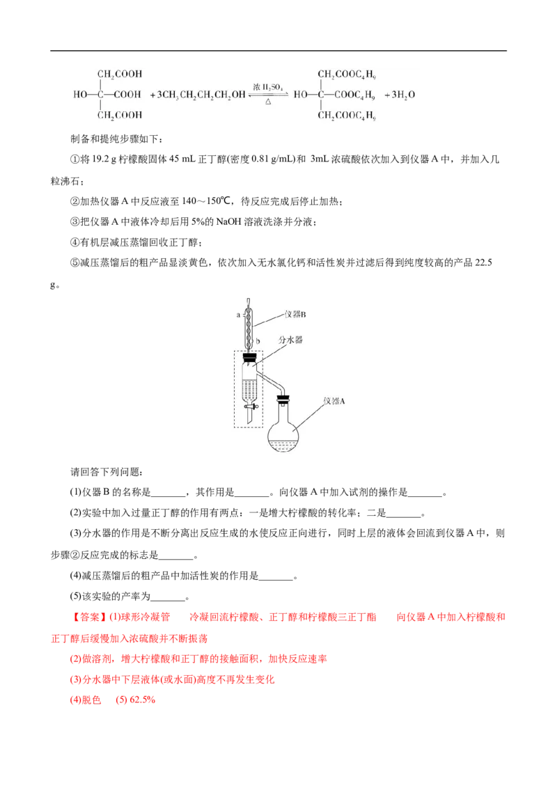 考点38羧酸（解析版）_05高考化学_通用版（老高考）复习资料_2023年复习资料_一轮复习_备战2023年高考化学一轮复习考点帮（全国通用）