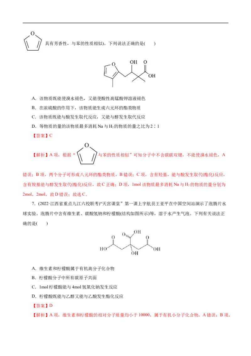 考点38羧酸（解析版）_05高考化学_通用版（老高考）复习资料_2023年复习资料_一轮复习_备战2023年高考化学一轮复习考点帮（全国通用）
