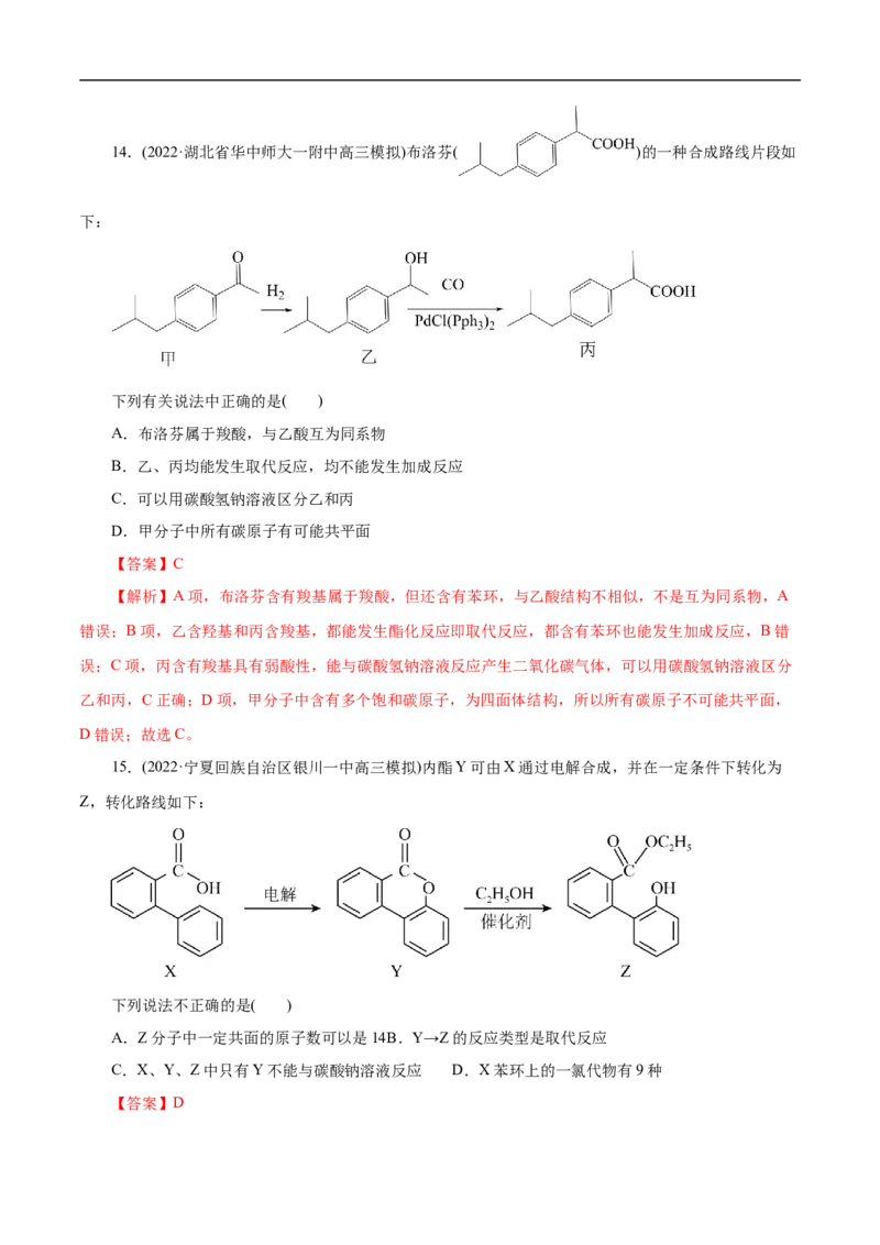 考点38羧酸（解析版）_05高考化学_通用版（老高考）复习资料_2023年复习资料_一轮复习_备战2023年高考化学一轮复习考点帮（全国通用）