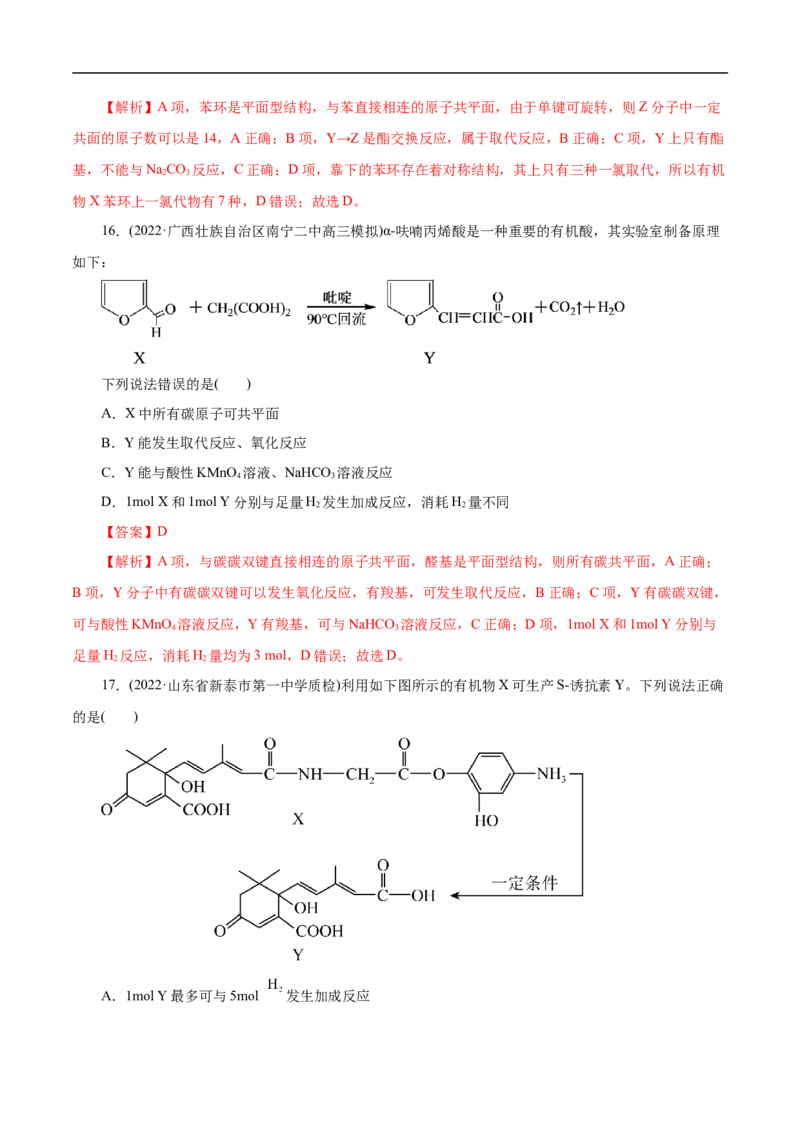 考点38羧酸（解析版）_05高考化学_通用版（老高考）复习资料_2023年复习资料_一轮复习_备战2023年高考化学一轮复习考点帮（全国通用）