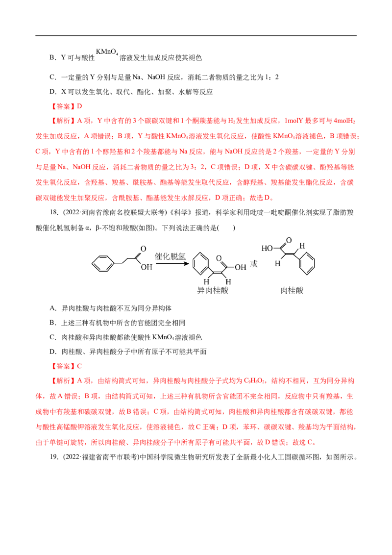 考点38羧酸（解析版）_05高考化学_通用版（老高考）复习资料_2023年复习资料_一轮复习_备战2023年高考化学一轮复习考点帮（全国通用）
