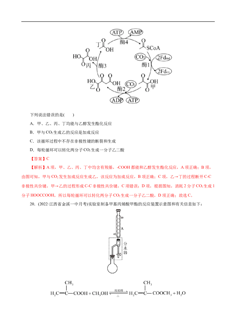 考点38羧酸（解析版）_05高考化学_通用版（老高考）复习资料_2023年复习资料_一轮复习_备战2023年高考化学一轮复习考点帮（全国通用）