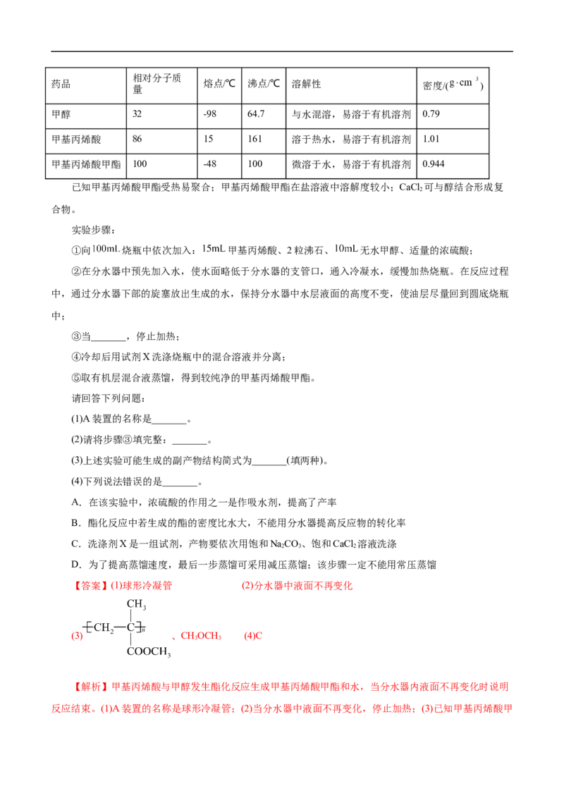 考点38羧酸（解析版）_05高考化学_通用版（老高考）复习资料_2023年复习资料_一轮复习_备战2023年高考化学一轮复习考点帮（全国通用）