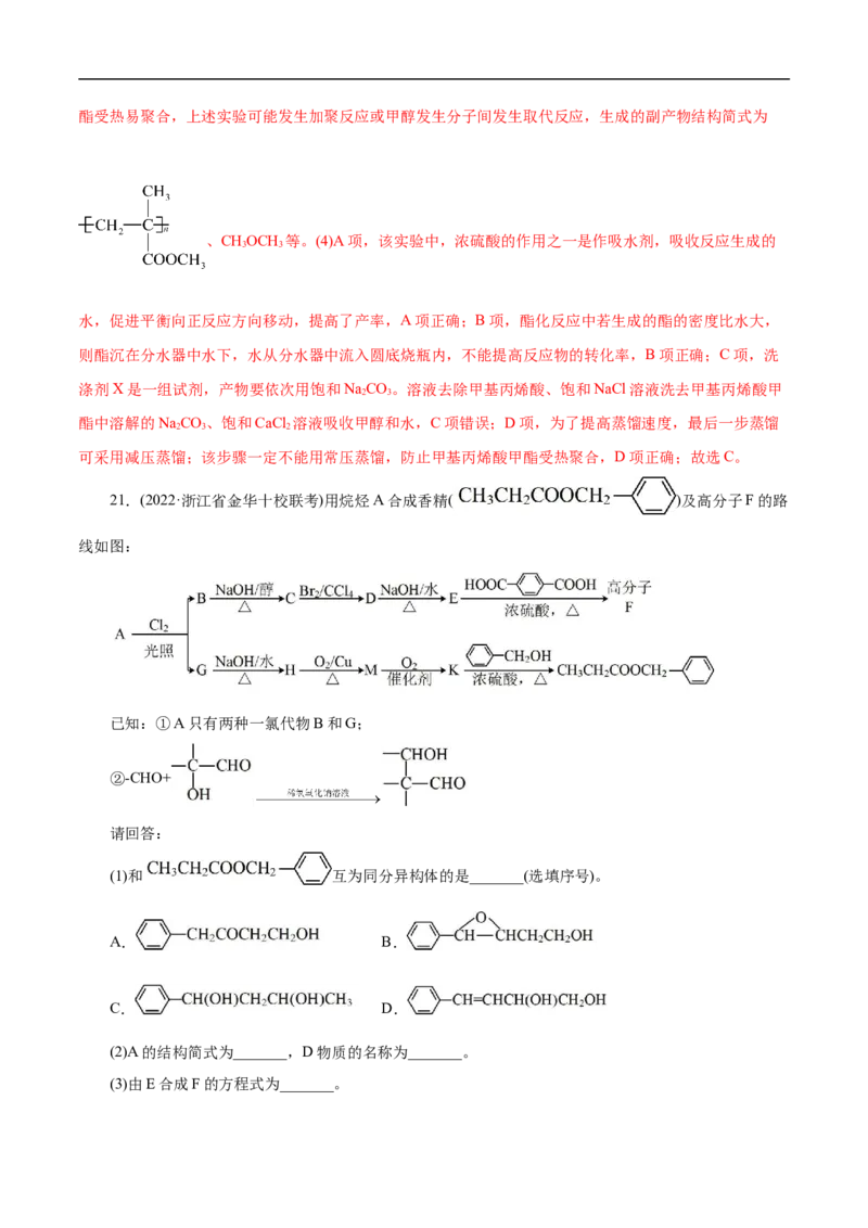 考点38羧酸（解析版）_05高考化学_通用版（老高考）复习资料_2023年复习资料_一轮复习_备战2023年高考化学一轮复习考点帮（全国通用）