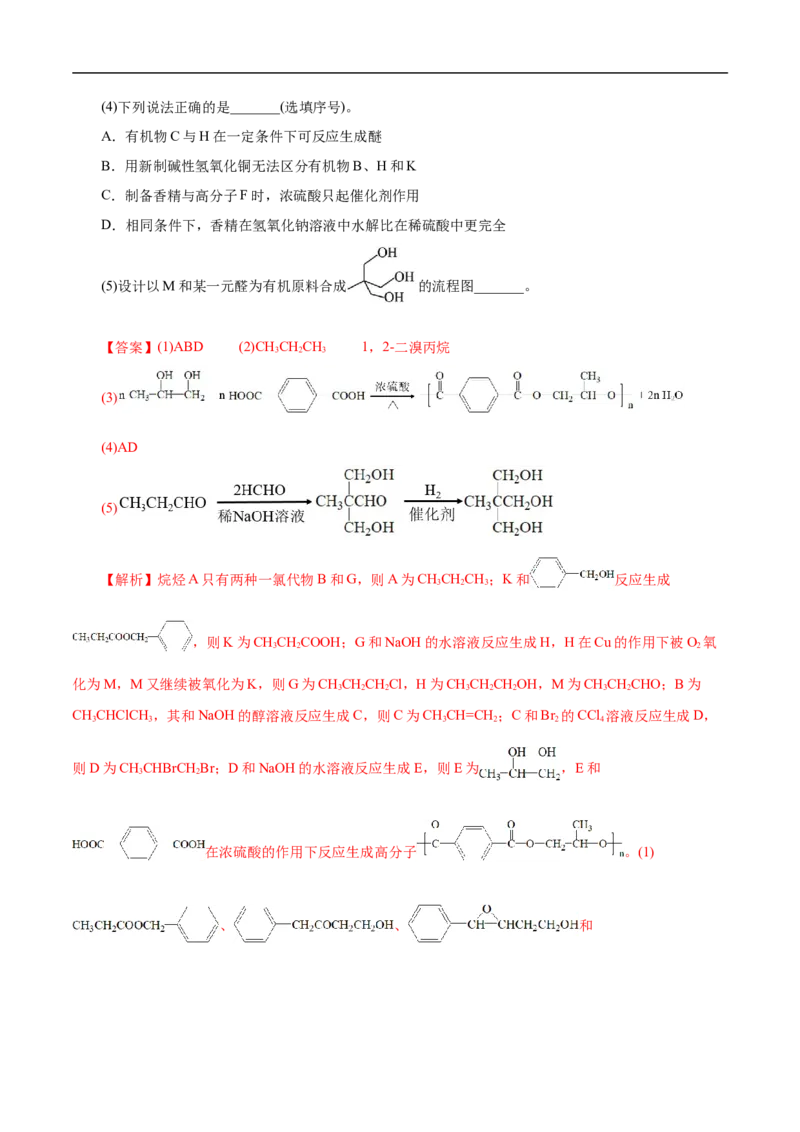 考点38羧酸（解析版）_05高考化学_通用版（老高考）复习资料_2023年复习资料_一轮复习_备战2023年高考化学一轮复习考点帮（全国通用）