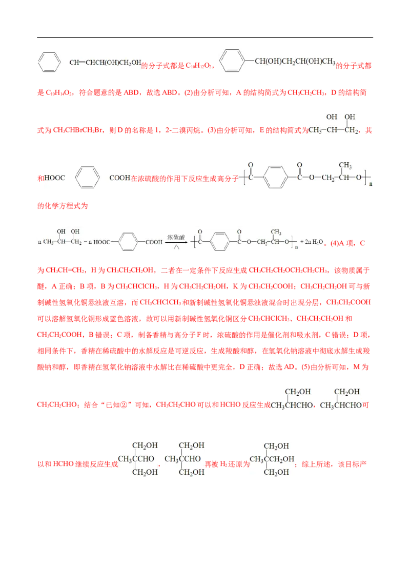 考点38羧酸（解析版）_05高考化学_通用版（老高考）复习资料_2023年复习资料_一轮复习_备战2023年高考化学一轮复习考点帮（全国通用）