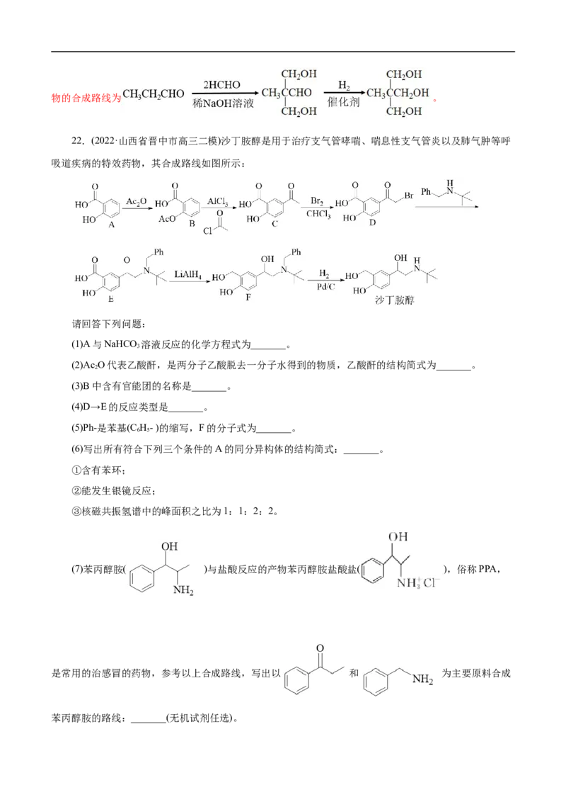 考点38羧酸（解析版）_05高考化学_通用版（老高考）复习资料_2023年复习资料_一轮复习_备战2023年高考化学一轮复习考点帮（全国通用）