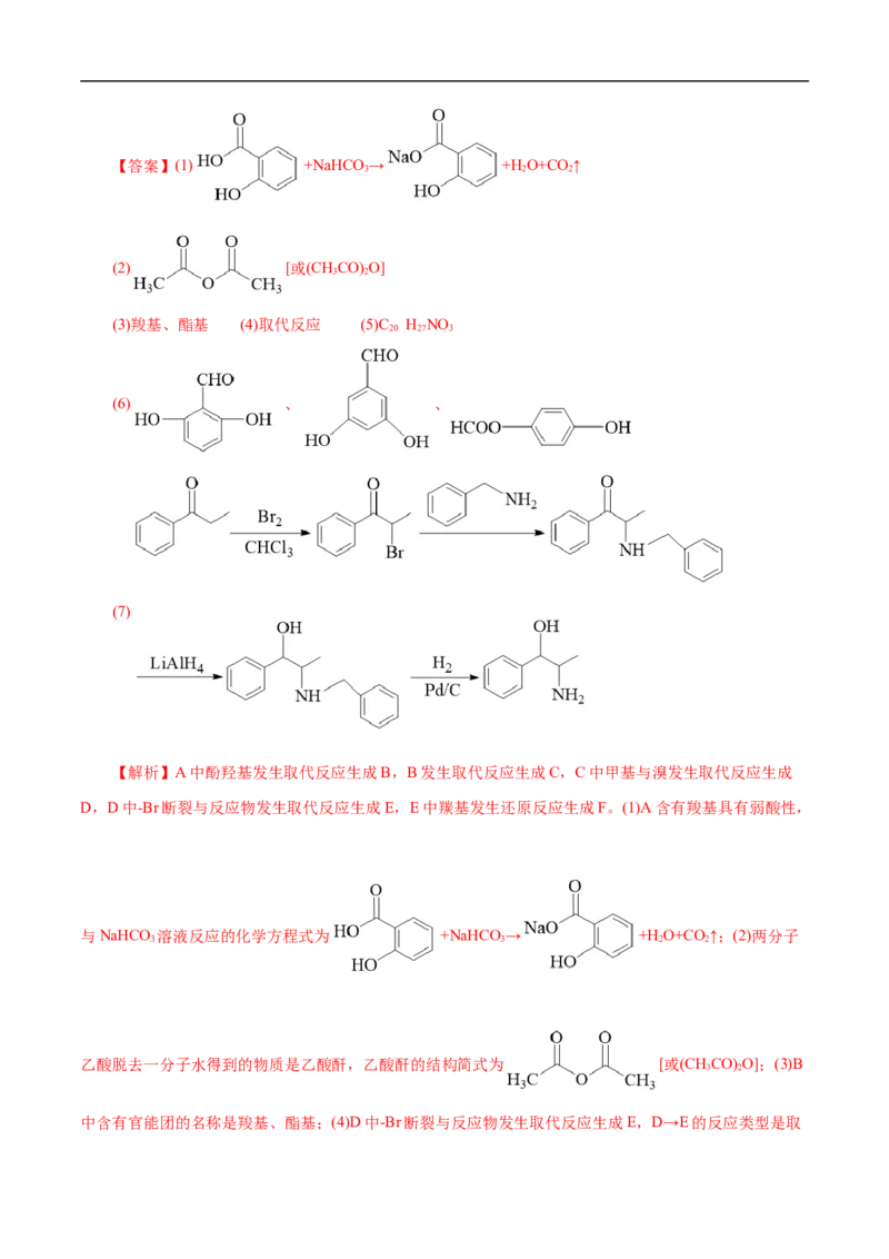 考点38羧酸（解析版）_05高考化学_通用版（老高考）复习资料_2023年复习资料_一轮复习_备战2023年高考化学一轮复习考点帮（全国通用）