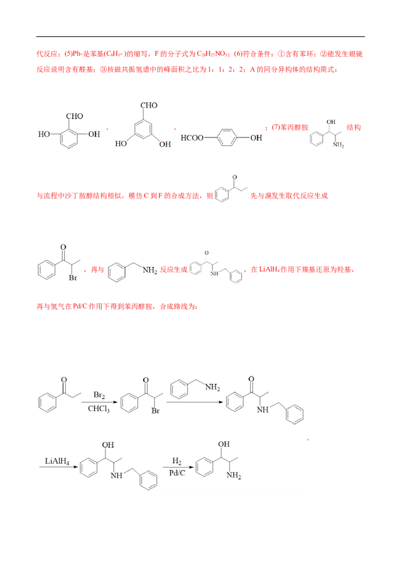 考点38羧酸（解析版）_05高考化学_通用版（老高考）复习资料_2023年复习资料_一轮复习_备战2023年高考化学一轮复习考点帮（全国通用）