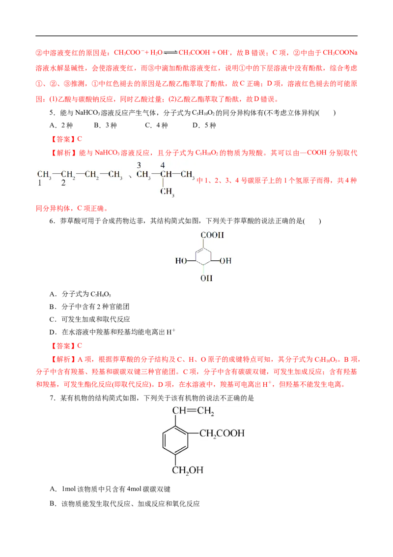 考点38羧酸（解析版）_05高考化学_通用版（老高考）复习资料_2023年复习资料_一轮复习_备战2023年高考化学一轮复习考点帮（全国通用）