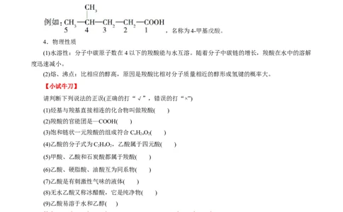 考点38羧酸（解析版）_05高考化学_通用版（老高考）复习资料_2023年复习资料_一轮复习_备战2023年高考化学一轮复习考点帮（全国通用）