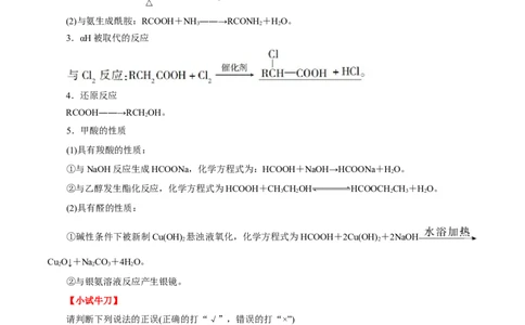 考点38羧酸（解析版）_05高考化学_通用版（老高考）复习资料_2023年复习资料_一轮复习_备战2023年高考化学一轮复习考点帮（全国通用）