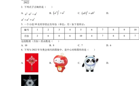 精品解析：2022年湖南省娄底市中考数学真题（原卷版）_初中数学_九年级数学下册（人教版）_全国各地数学中考真题_2022年全国中考数学真题145份