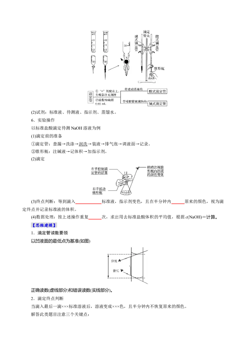 第02讲水的电离和溶液的酸碱性(讲义)(原卷版)_05高考化学_2025年新高考资料_一轮复习_2025年高考化学一轮复习讲练测（新教材新高考）_第八章水溶液中的离子反应与平衡
