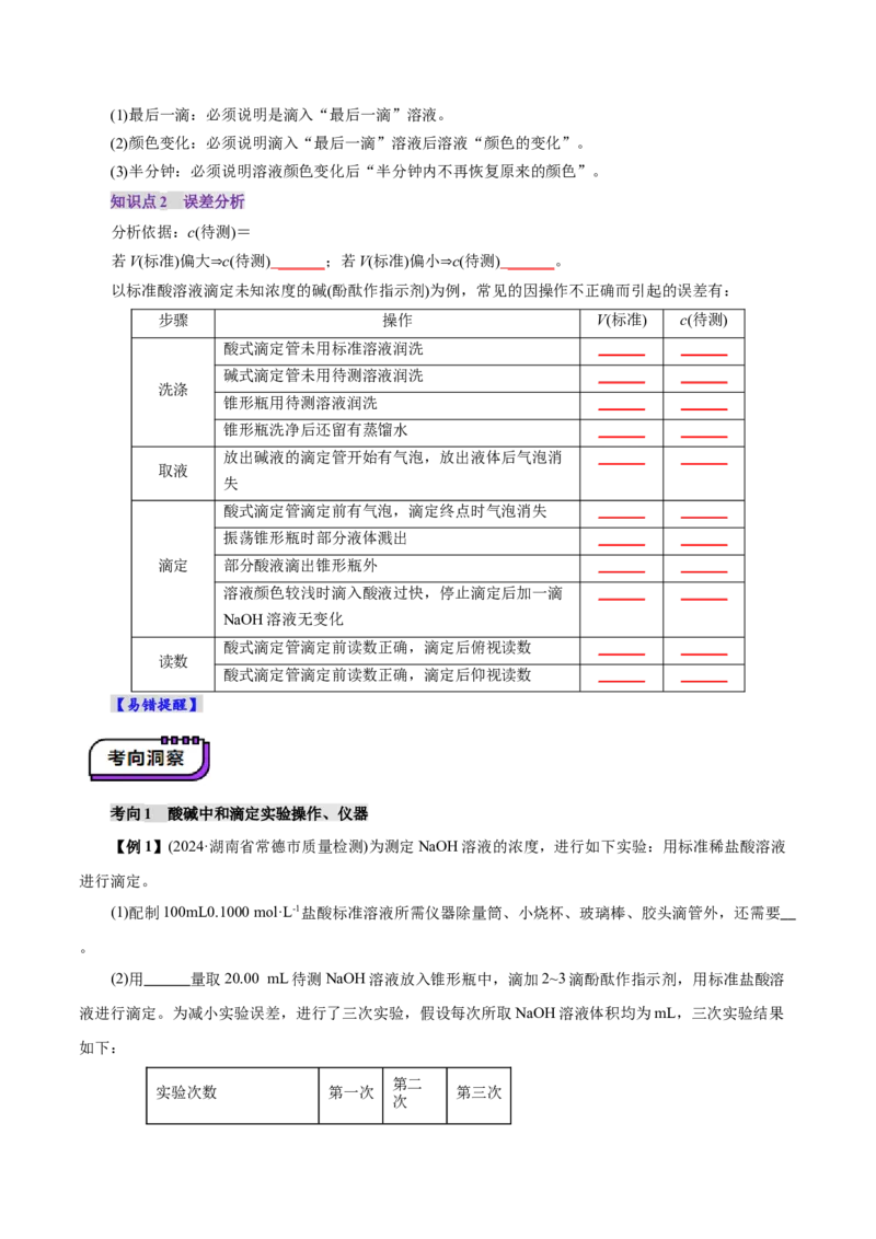 第02讲水的电离和溶液的酸碱性(讲义)(原卷版)_05高考化学_2025年新高考资料_一轮复习_2025年高考化学一轮复习讲练测（新教材新高考）_第八章水溶液中的离子反应与平衡
