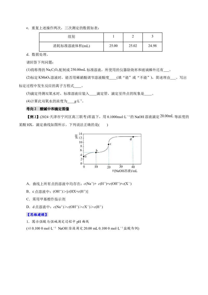 第02讲水的电离和溶液的酸碱性(讲义)(原卷版)_05高考化学_2025年新高考资料_一轮复习_2025年高考化学一轮复习讲练测（新教材新高考）_第八章水溶液中的离子反应与平衡