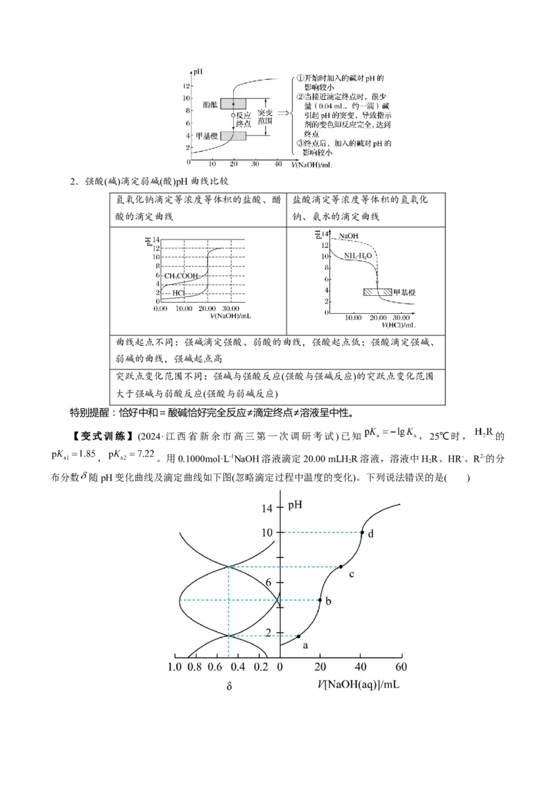 第02讲水的电离和溶液的酸碱性(讲义)(原卷版)_05高考化学_2025年新高考资料_一轮复习_2025年高考化学一轮复习讲练测（新教材新高考）_第八章水溶液中的离子反应与平衡