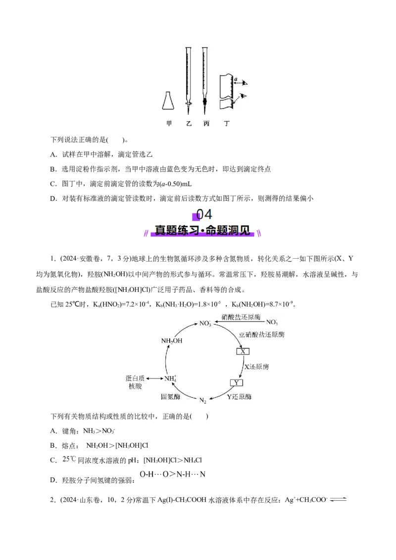 第02讲水的电离和溶液的酸碱性(讲义)(原卷版)_05高考化学_2025年新高考资料_一轮复习_2025年高考化学一轮复习讲练测（新教材新高考）_第八章水溶液中的离子反应与平衡