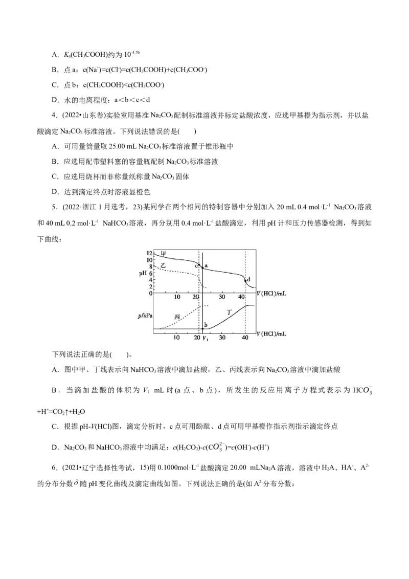 第02讲水的电离和溶液的酸碱性(讲义)(原卷版)_05高考化学_2025年新高考资料_一轮复习_2025年高考化学一轮复习讲练测（新教材新高考）_第八章水溶液中的离子反应与平衡
