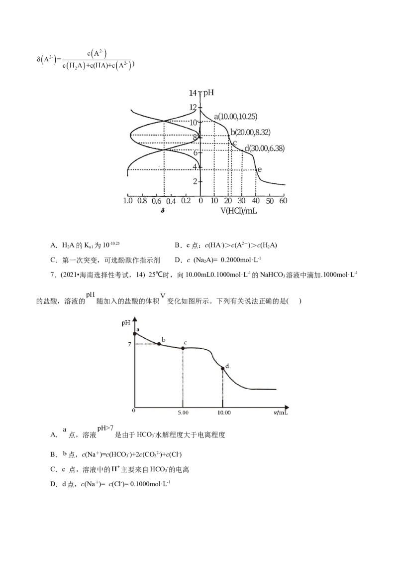 第02讲水的电离和溶液的酸碱性(讲义)(原卷版)_05高考化学_2025年新高考资料_一轮复习_2025年高考化学一轮复习讲练测（新教材新高考）_第八章水溶液中的离子反应与平衡