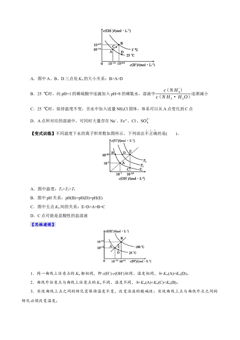 第02讲水的电离和溶液的酸碱性(讲义)(原卷版)_05高考化学_2025年新高考资料_一轮复习_2025年高考化学一轮复习讲练测（新教材新高考）_第八章水溶液中的离子反应与平衡