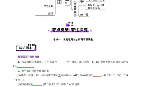 第02讲水的电离和溶液的酸碱性(讲义)(原卷版)_05高考化学_2025年新高考资料_一轮复习_2025年高考化学一轮复习讲练测（新教材新高考）_第八章水溶液中的离子反应与平衡